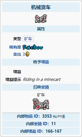 泰拉瑞亚机械货车