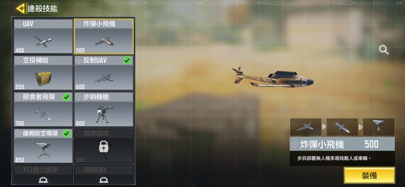 使命召唤手游炸弹小飞机