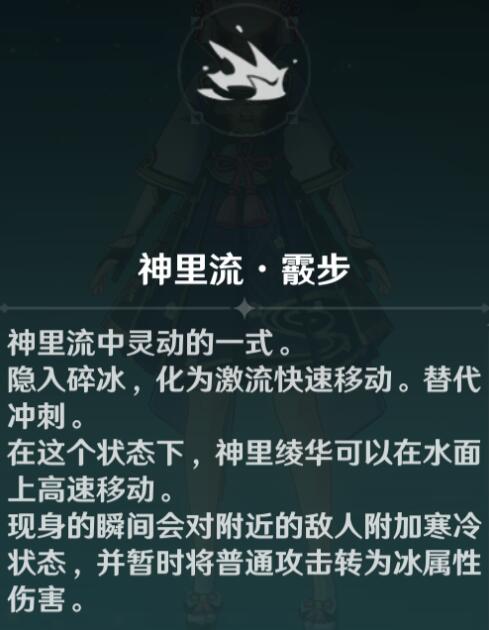 原神神里绫华技能4