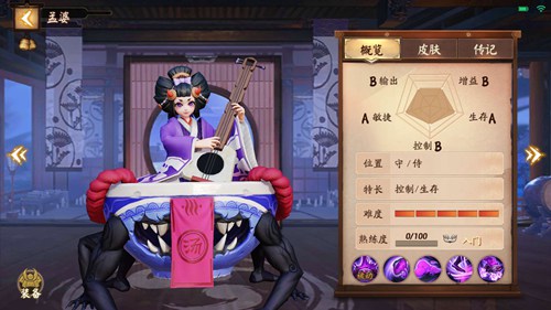 决战平安京孟婆
