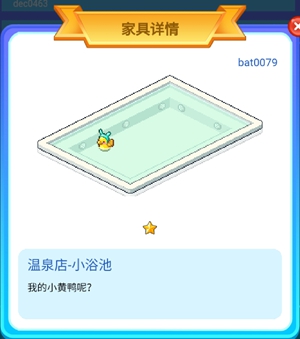 皮卡堂手游伊努喜欢温泉