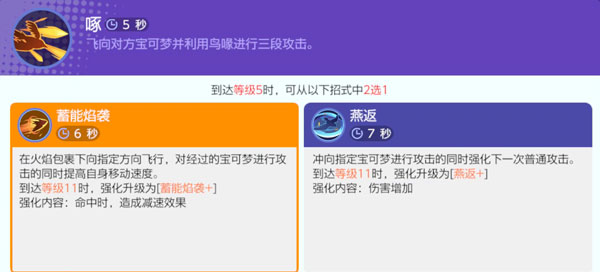 宝可梦大集结烈箭鹰技能