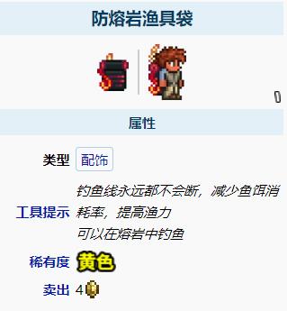 泰拉瑞亚防熔岩渔具袋