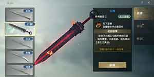 秦时明月世界名剑系统讲解 提升属性增加名剑技能