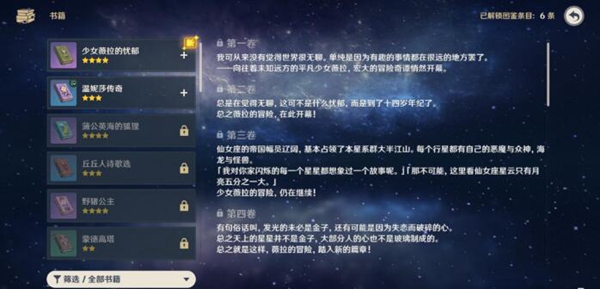 原神图鉴系统5