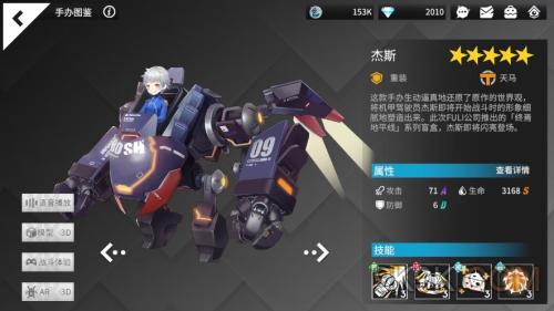 高能手办团杰斯