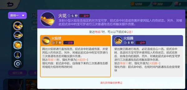 宝可梦大集结闪焰王牌技能