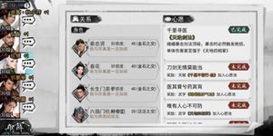 我的侠客队友推荐 我的侠客工具人队友选择推荐