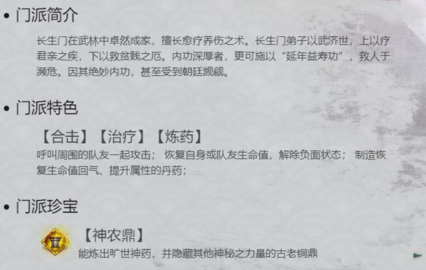 我的侠客长生门介绍