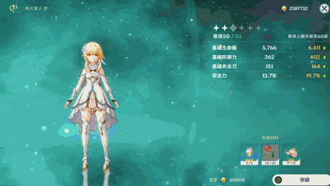 原神突破