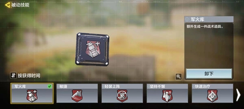 使命召唤手游被动技能军火库介绍