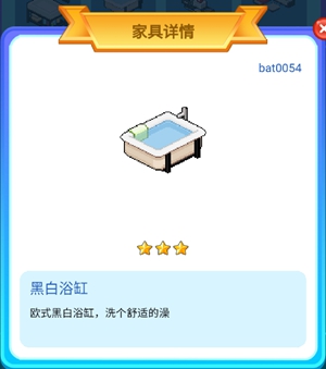 皮卡堂手游黑白浴缸