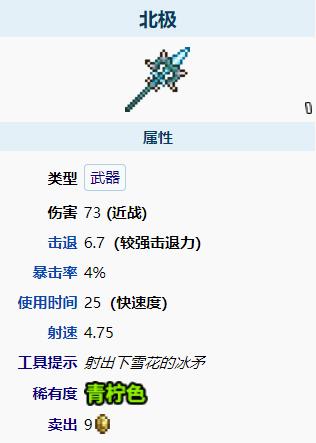 泰拉瑞亚霜月武器