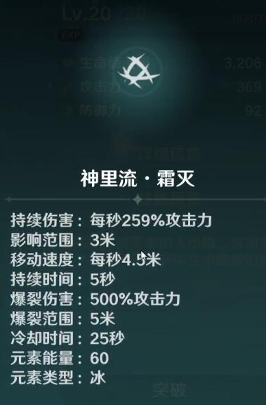 原神神里绫华技能3