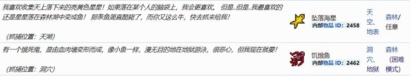 泰拉瑞亚任务鱼大全