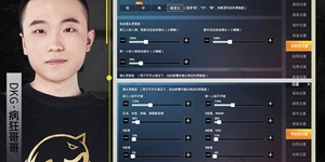 和平精英DYG病狂哥哥灵敏度设置分享 职业选手灵敏度分享
