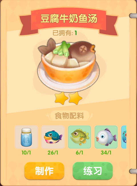 摩尔庄园手游豆腐牛奶鱼汤