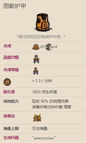 饥荒铥矿甲