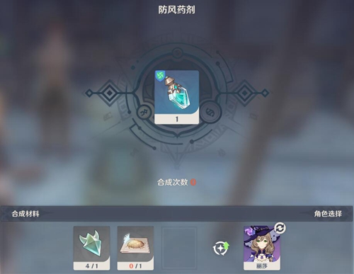 原神防风药剂合成
