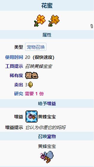 泰拉瑞亚黄蜂宝宝