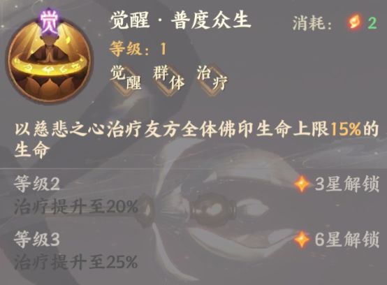 忘川风华录佛印觉醒技能