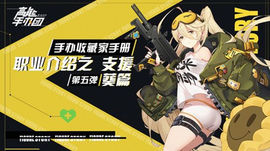 高能手办团