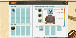 迷你世界新版本熔炉怎么烧东西 熔炉使用方法