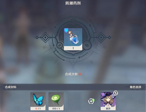 原神防潮药剂合成