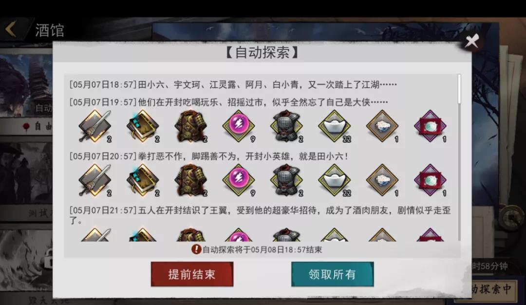 我的侠客版本爆料:剧本自动探索功能即将到来