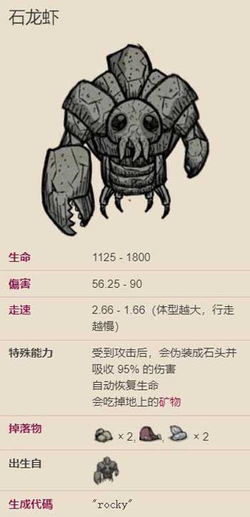 饥荒石虾
