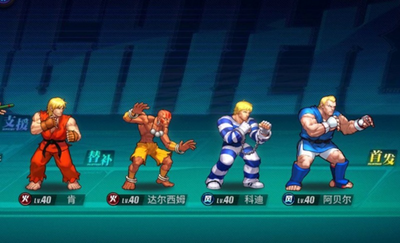 街霸对决火队阵容