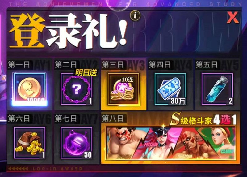 街霸对决格斗家获取