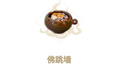 妄想山海佛跳墙制作方法