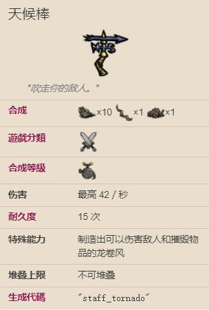 饥荒天气风向标
