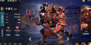 曙光英雄牛魔王怎么玩 曙光英雄牛魔王技能玩法攻略