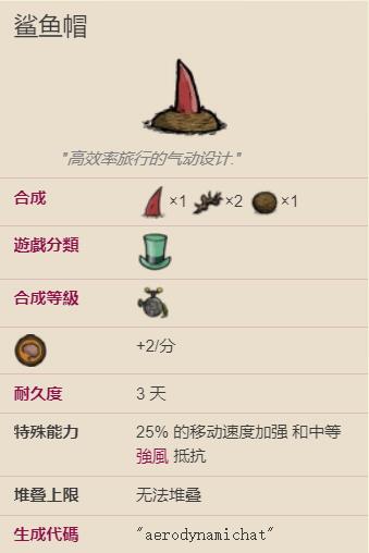 饥荒海难鲨鱼帽