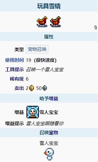 泰拉瑞亚雪人宝宝