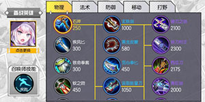 300大作战梦狐最强出装详解 三套出装优缺点分析