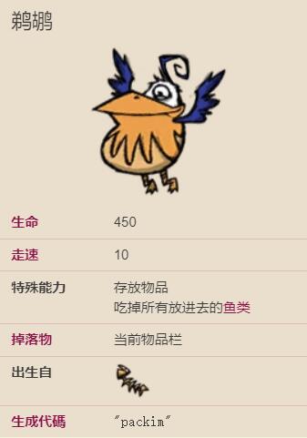 饥荒海难鹈鹕