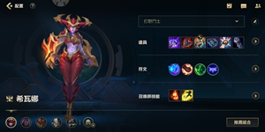 英雄联盟手游AP龙女出装 希瓦娜AP出装推荐