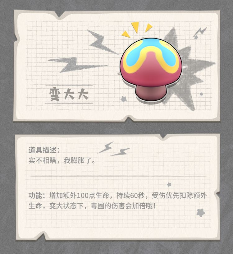 香肠派对变大大怎么样 香肠派对变大大消耗品图鉴