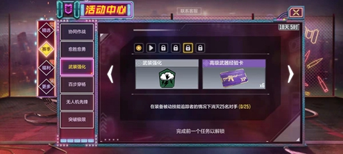 使命召唤手游武装强化任务怎么做