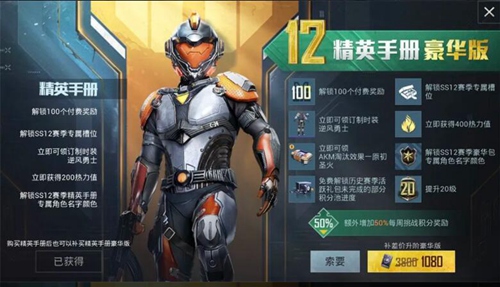 和平精英SS12赛季手册内容调整