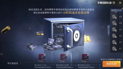 和平精英SS12赛季手册内容调整