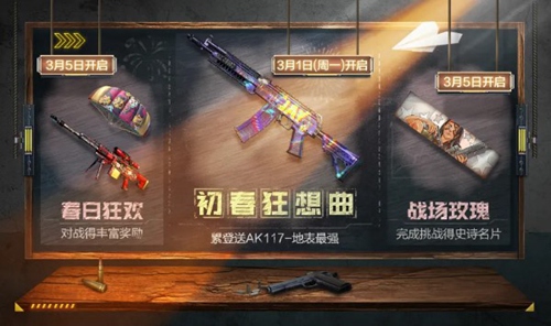 使命召唤手游春日活动即将登场