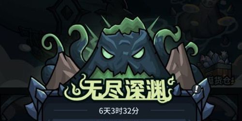 提灯与地下城无尽深渊