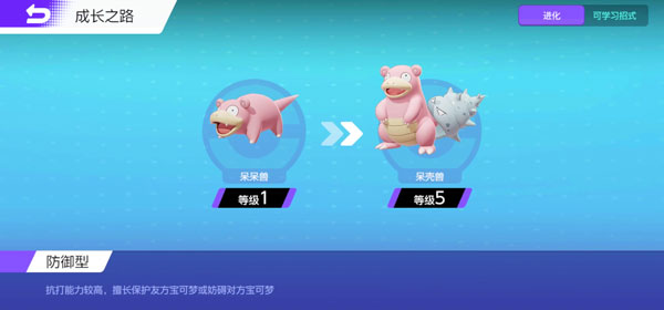 宝可梦大集结呆壳兽