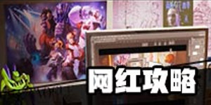 中国式家长怎么成为网红 中国式家长网红攻略