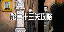 锈湖追溯第33关怎么过 锈湖追溯第33根通关攻略