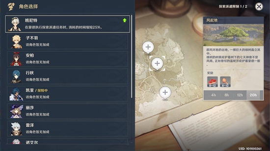 原神派遣加成
